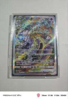 ミュウツーVSTAR SAR S12a VSTARユニバース 221/172