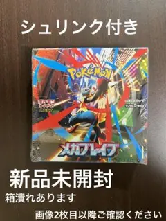 ポケモンカードゲーム　メガブレイブ 1BOX シュリンク付き　新品未開封