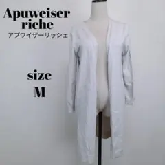 【a2283】Apuweiser-riche ロング カーディガン M グレー