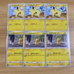 ピカチュウカードセット