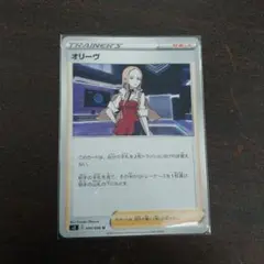 オリーヴ U S2 反逆クラッシュ 090/096