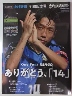 中村憲剛】 One Four KENGOサッカーフィギュア金台座バージョン） 川崎