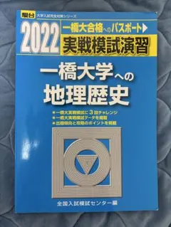 2025年最新】一橋模試の人気アイテム - メルカリ
