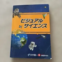 ビジュアルサイエンス浜学園