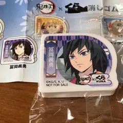 冨岡義勇 消しゴム 鬼滅の刃 コラボ　くら寿司