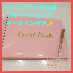 ゲストブック 芳名帳 ゲストサインブック 100ページ ピンク ウェディング