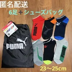 新品 PUMA キッズソックス 6足セット シューズバッグ付