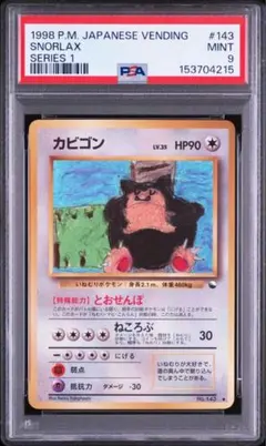 PSA9 カビゴン 旧裏 PMCG-QS No.143 クイックスターターギフト - メルカリ