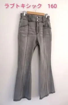LOVETOXIC ブーツカットデニム 160　グレー　ウエストゴム