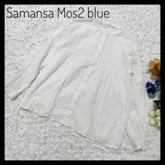 SM2blue サマンサモスモスブルー 綿100% ギャザー長袖シャツ ホワイト