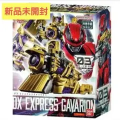 【新品未開封】超宇宙刑事ギャバン インフィニティ「DXエクスプレスギャバリオン」