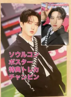 チャンビン ソウルコン ポスター トレカ スキズ StrayKids