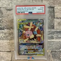 2026年最新】メガミミロップ&プリンgx sa psa10の人気アイテム - メルカリ