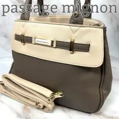 passage mignon 2 way トート ショルダーバッグ　ブラウン