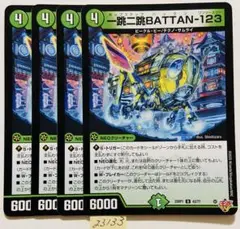 ホップステップバッタン123 4枚