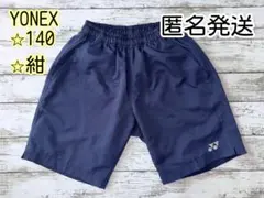 YONEX ⭐︎140 ⭐︎ハーフパンツ ⭐︎紺