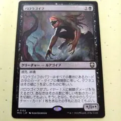 MTG バロウゴイフ/Barrowgoyf 拡張アート 日本語1枚 M3C - メルカリ