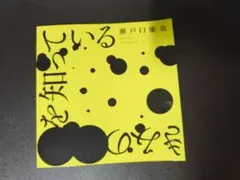 2026年最新】瀬戸口_廉也の人気アイテム - メルカリ