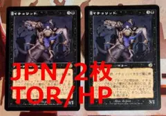 TOR イチョリッド/Ichorid 状態難 MTGのサムネイル