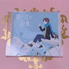 僕+君の約束。 天月 CD