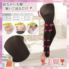 ♡最強価格♡ 美脚メイク 着圧タイツ 美脚インナー 美脚レギンス 引き締め Mのサムネイル