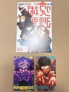 呪術廻戦　モジュロ　単行本　特典