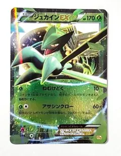 ジュカインEX THE BEST OF XY 006/171 - メルカリ