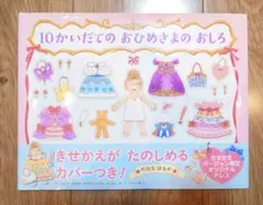 【良品】10かいだてのおひめさまのおしろ のはなはるか