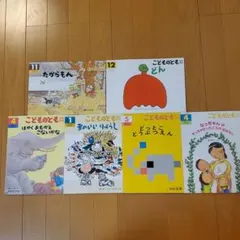 こどものとも　年中向き　６冊