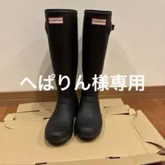 HUNTER ブラック ロングブーツ24センチ