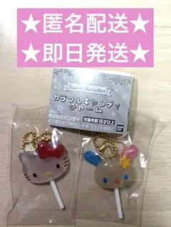 【即日発送】サンリオ カラフルキャンディチャーム ハローキティ・ウサハナ