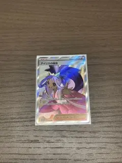 アイリスの闘志 sv9 121/100 SR サポート トレーナーズ