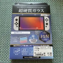 Nintendo Switch 有機ELモデル用ガラスフィルム 10H