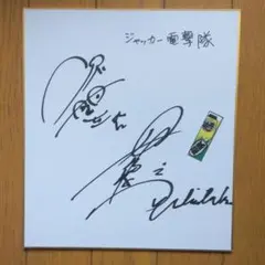機動警察パトレイバー』 寿司屋の後藤 伊藤和典 直筆サイン本