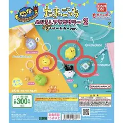 たまごっち めじるしアクセサリー2 アナザーカラーver. 3点セット