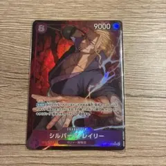 ワンピース カードゲーム シルバー・レイリー