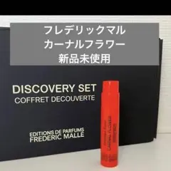 フレデリックマル カーナルフラワー CARNAL FLOWER サンプルのサムネイル