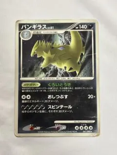 シリーズ:PCG;listno_Pokemon:20037;カード名:バンギラ… - メルカリ