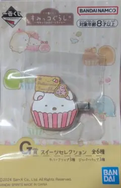 すみっコぐらし×一番くじ しろくま ラバークリップ