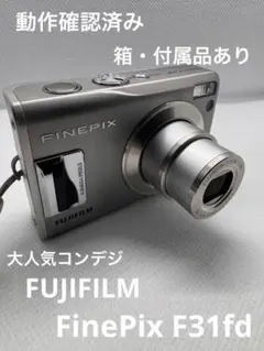 【美品・完動品】FUJIFILM FinePix F31fd シルバー コンデジのサムネイル