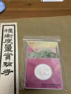 中国ドラゴン10元銀貨 1オンス TICC 東京シティ・エディション2026 龍