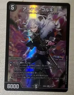 アーテルゴルギーニ 葛葉