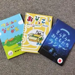 絵本 3冊セット ハッピーセット