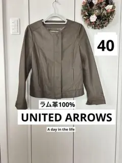美品！UNITED ARROWSラム革100%ジャケット グレージュ　L 春