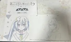 プロジェクトセカイ　映画　特典　アフレコミニ台本　朝比奈まふゆ