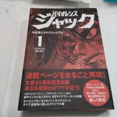 初版・第1刷】チェンソーマン 1巻 帯付き シュリンク付き 完品 藤本