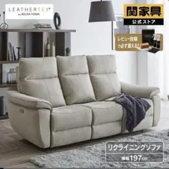 マロンさま専用 超美品 本革 電動リクライニングソファ ワタリジャパン