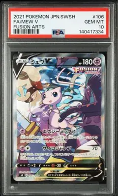 2026年最新】ミュウv sa psa10の人気アイテム - メルカリ