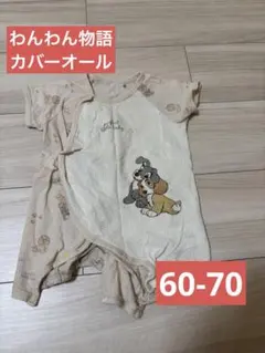 わんわん物語　カバーオール70のサムネイル