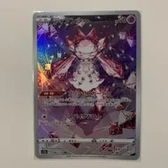 ポケカ　ディアンシーAR